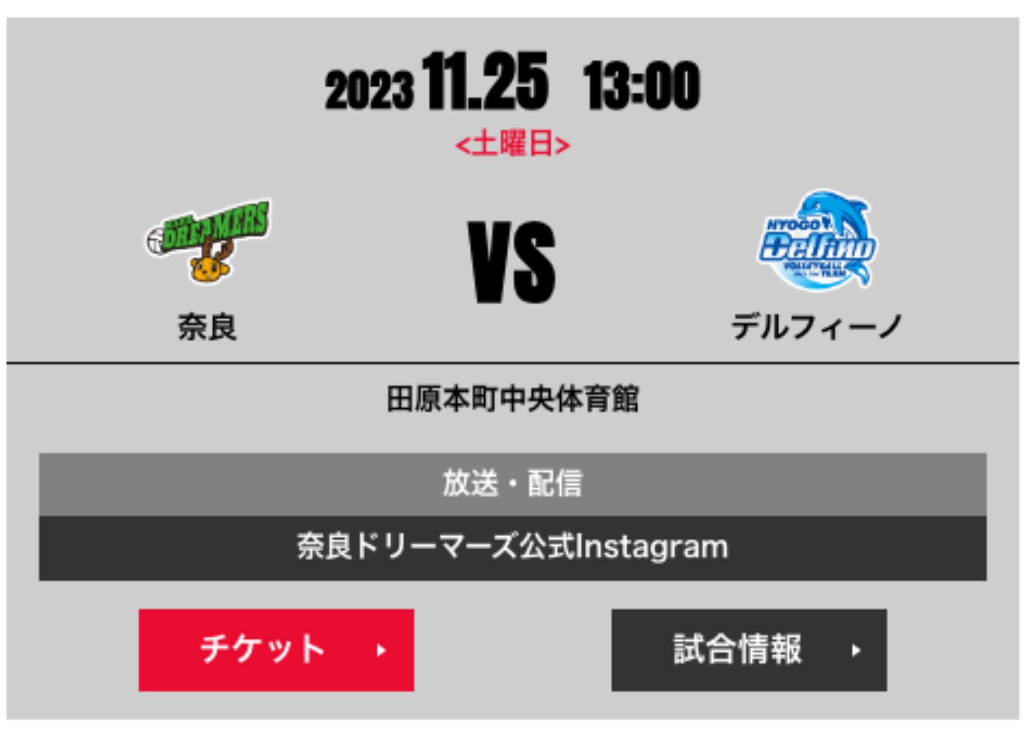 11月25日・26日 奈良県にてV・レギュラーラウンド試合開催