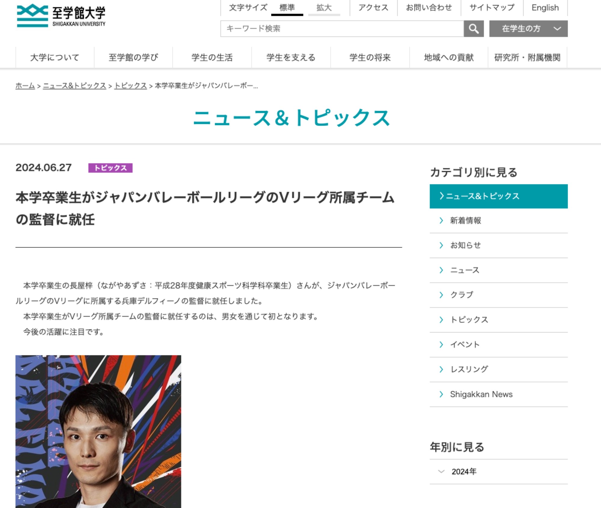 至学館大学公式サイトに長屋梓監督が掲載されました！