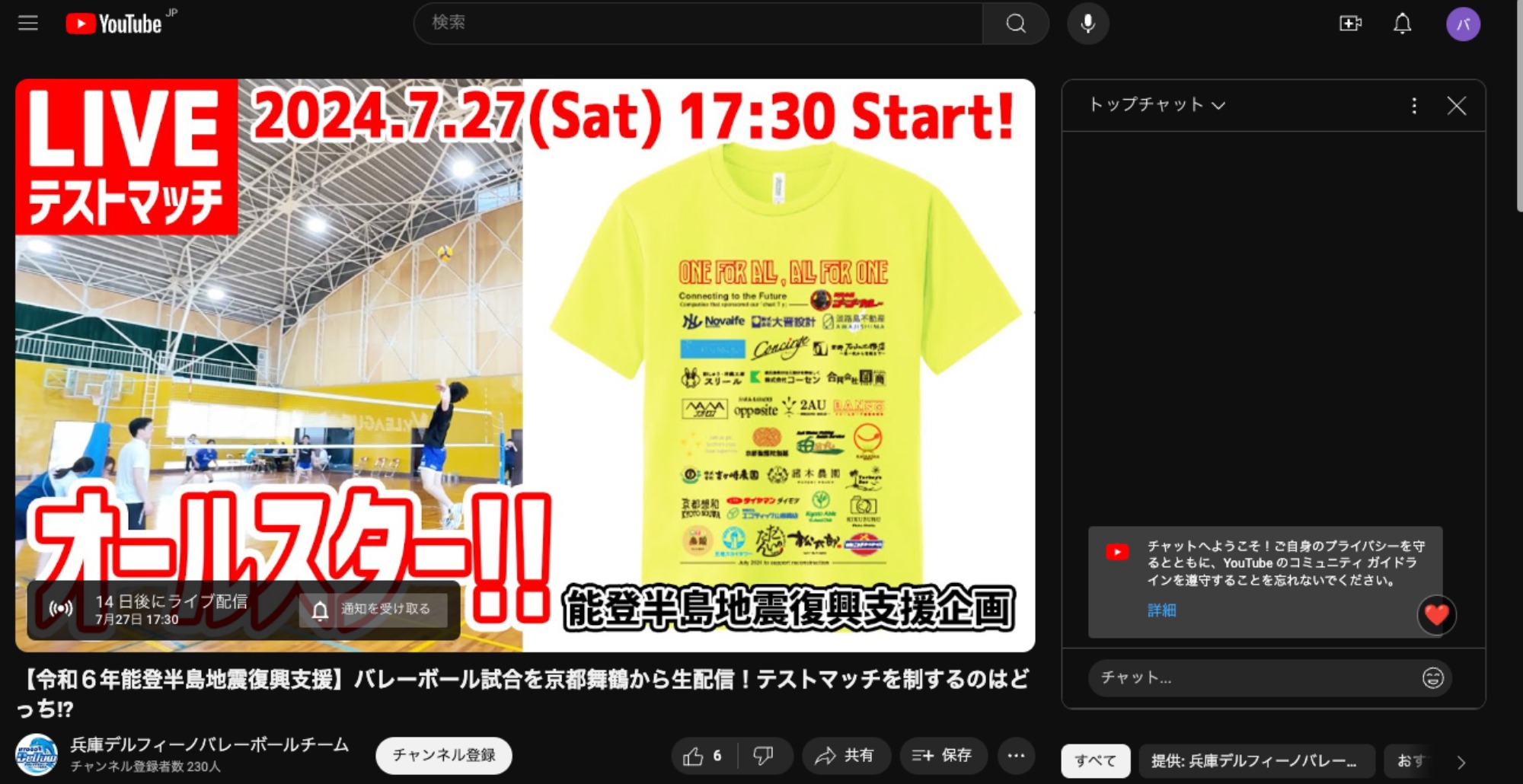 【令和６年能登半島地震復興支援】バレーボール試合を京都舞鶴から生配信！テストマッチを制するのはどっち!?