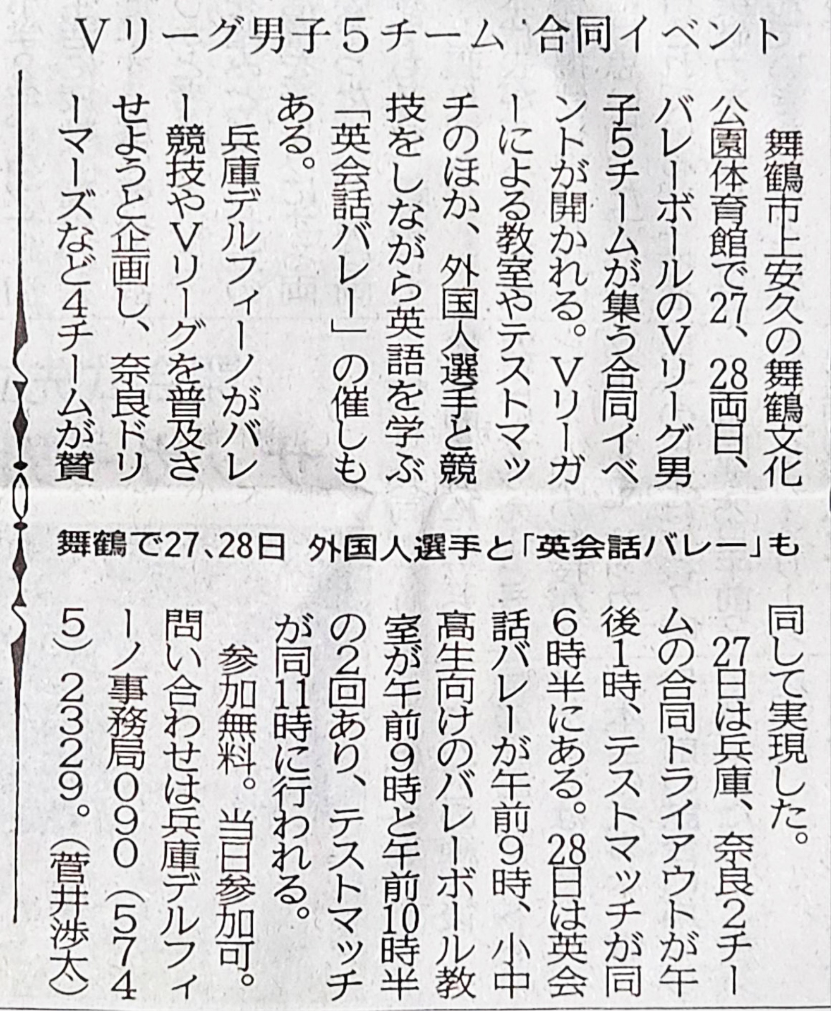 本日、京都新聞朝刊に27日,28日のイベントが記事になりました！