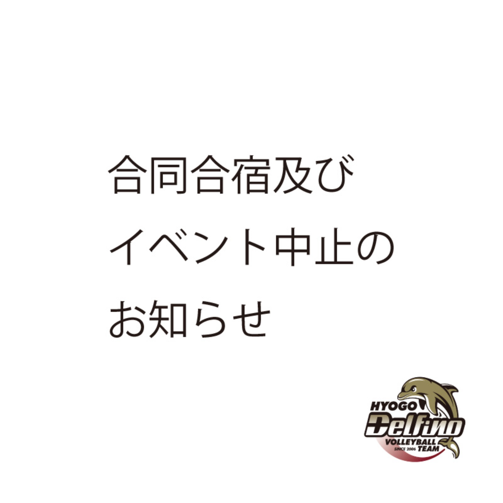 イベント中止のお知らせ