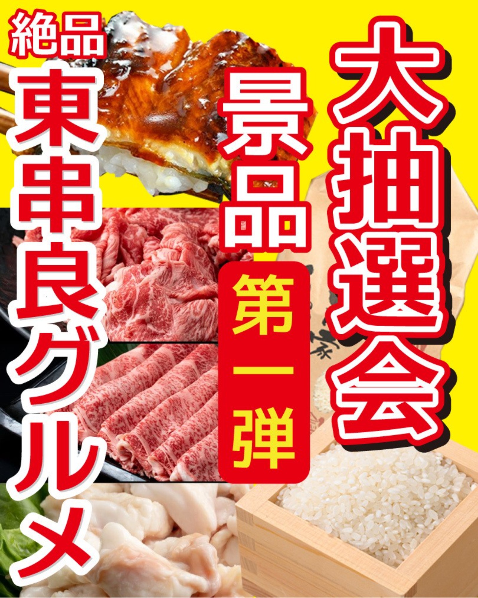 大抽選会、開催決定。この豪華景品、何かわかりますか?