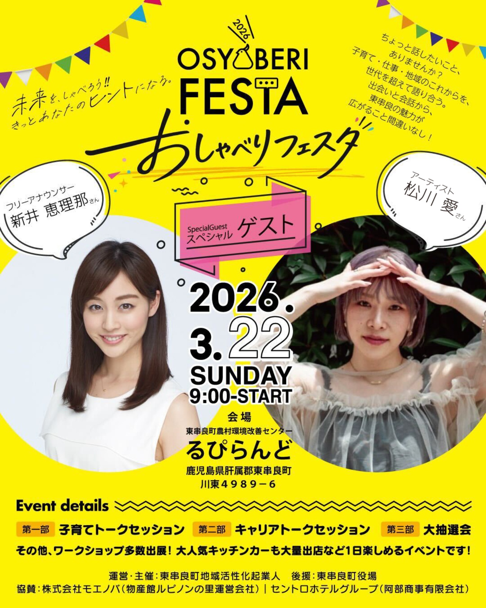 おしゃべりフェスタメインビジュアル解禁!