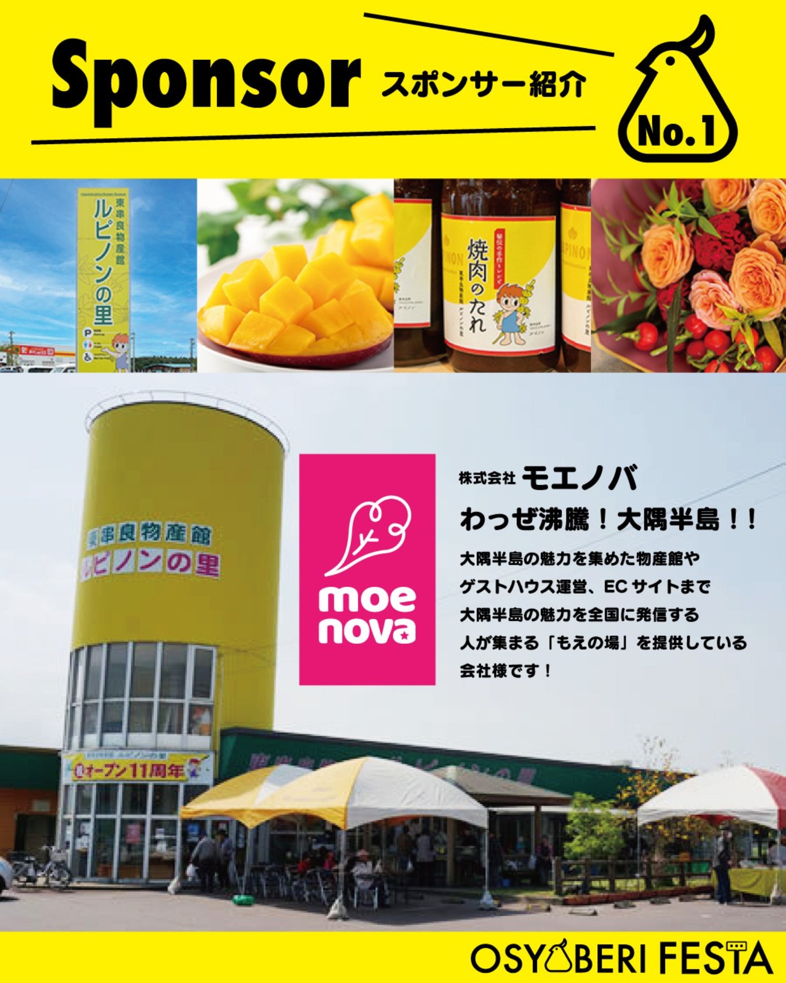 スポンサーご紹介No.1 株式会社モエノバ様