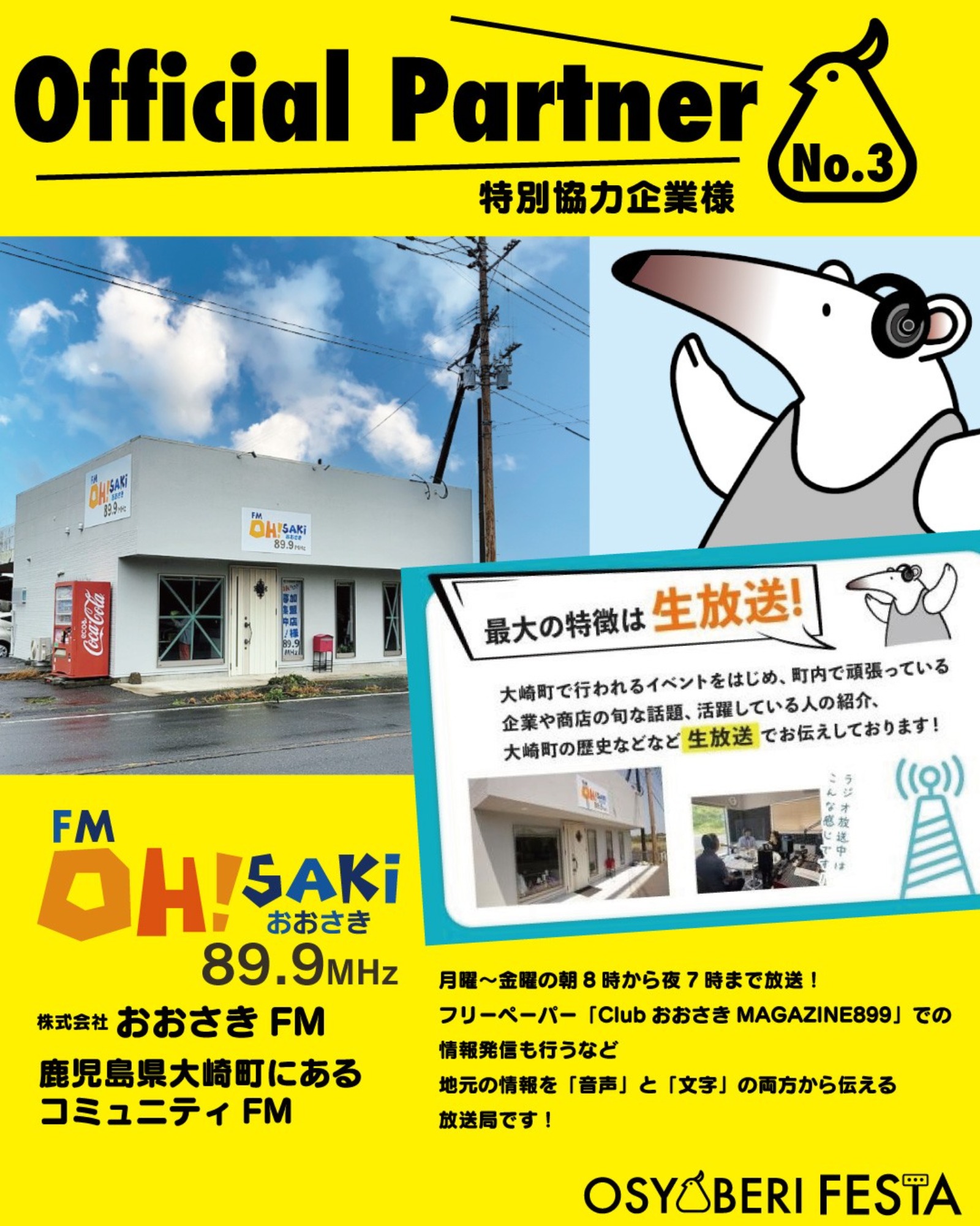 オフィシャルパートナー企業　fmおおさき（89.9MHz）様