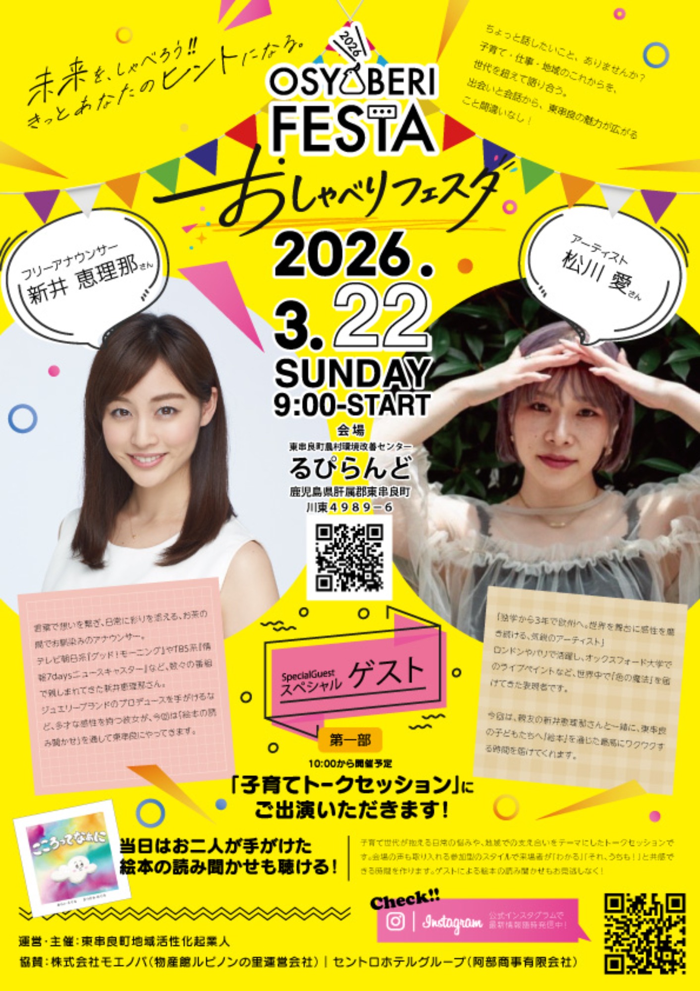 おしゃべりフェスタ広告配布開始！