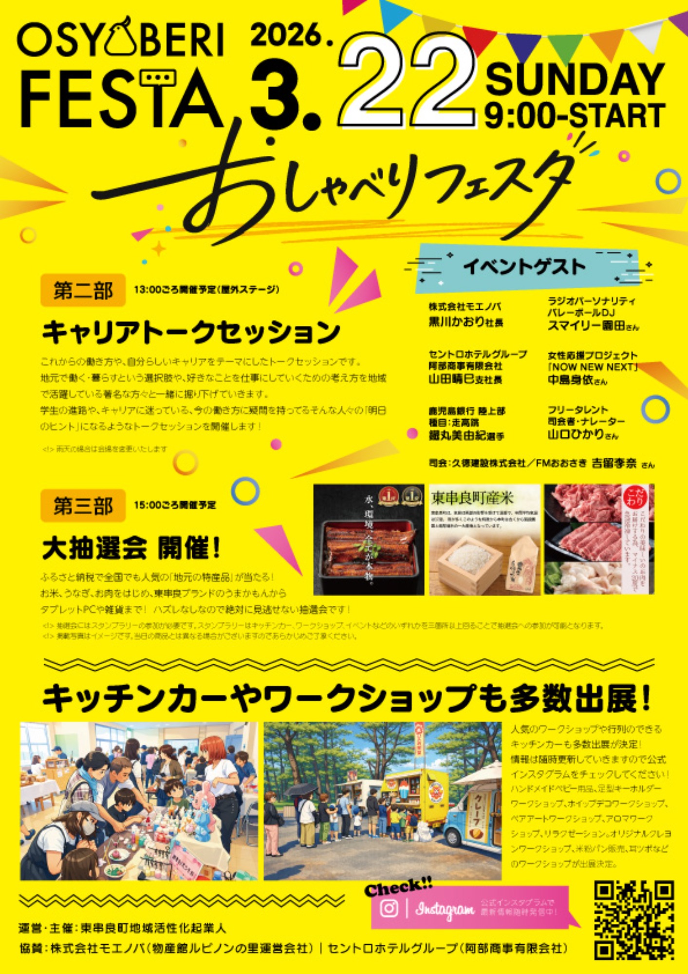 おしゃべりフェスタ広告配布開始！