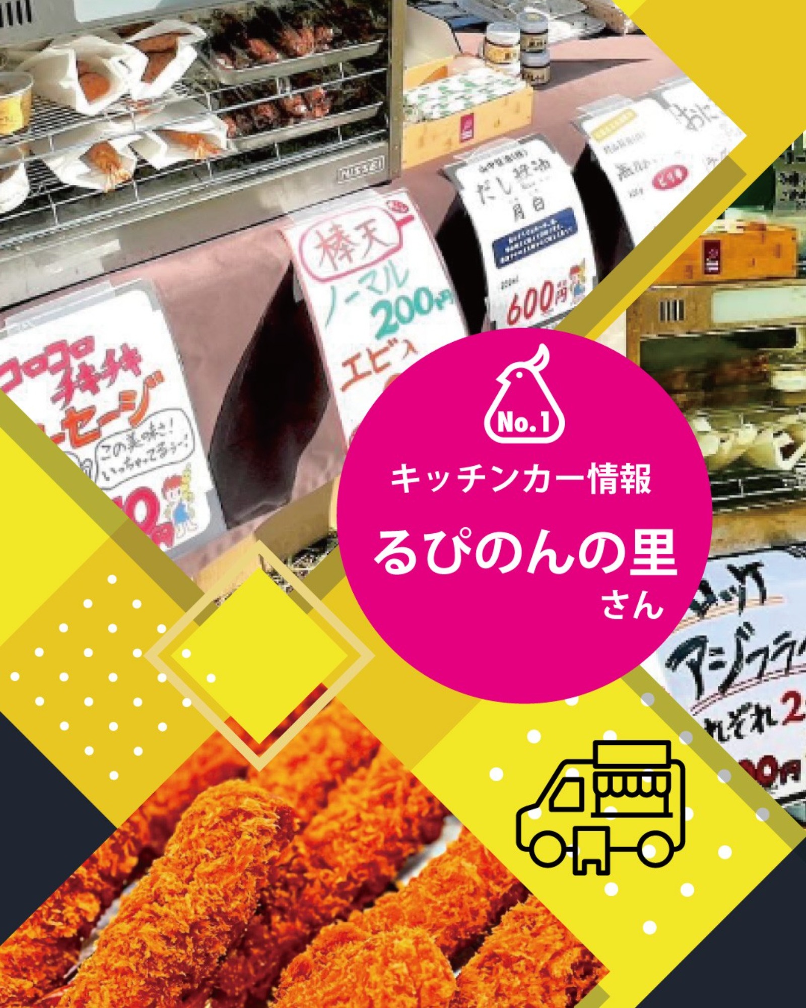 おしゃべりフェスタ当日はキッチンカーも出店します！