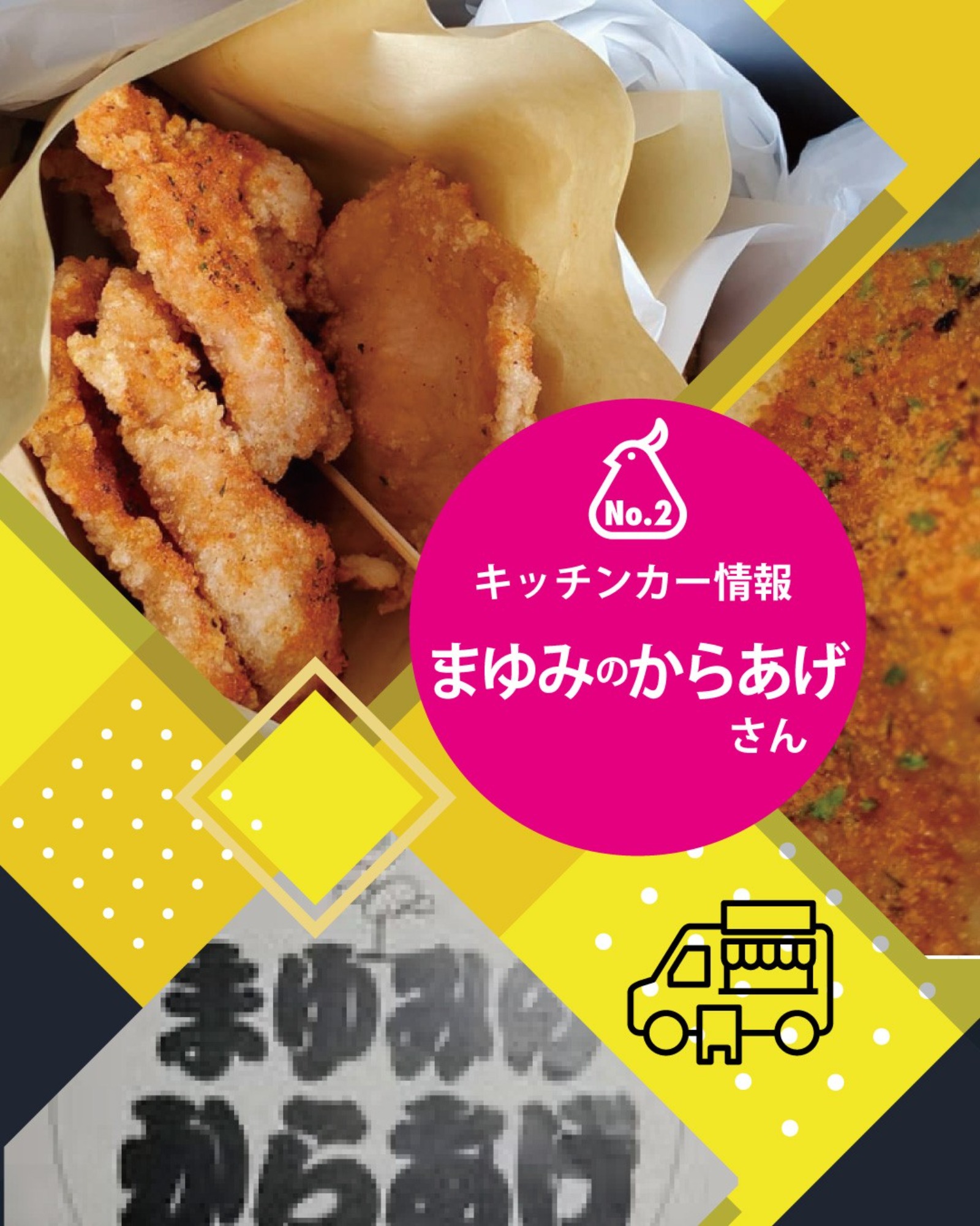 おしゃべりフェスタ当日はキッチンカーも出店します！