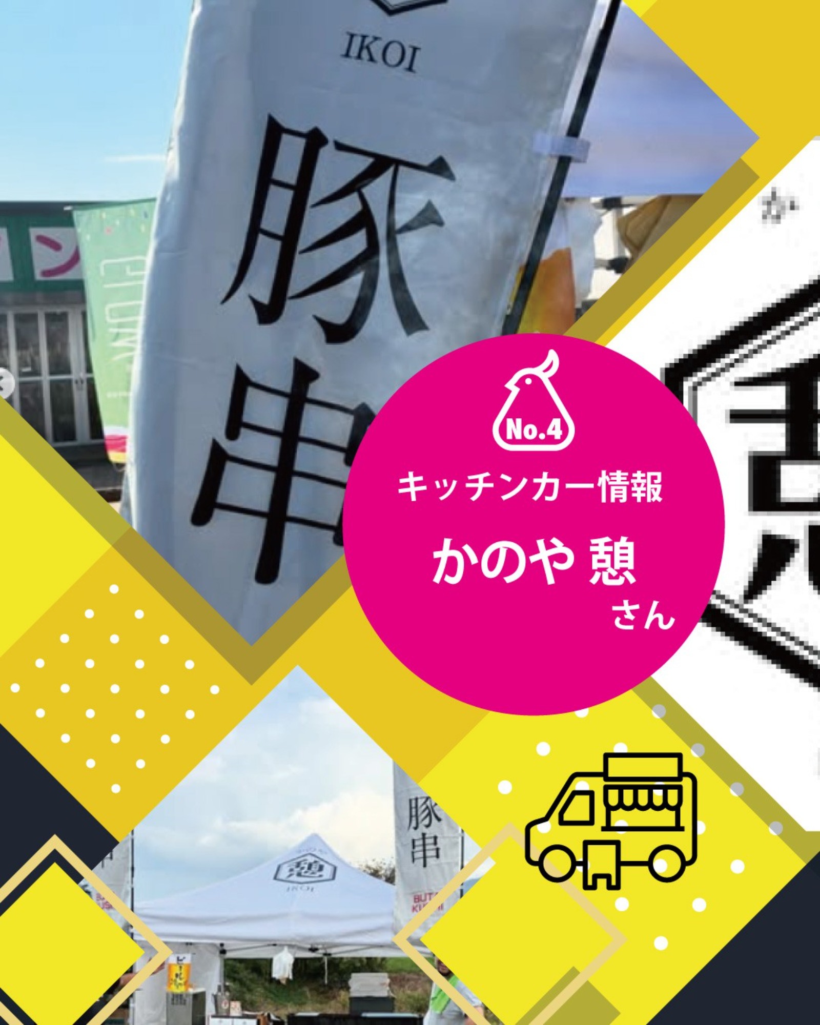 おしゃべりフェスタ当日はキッチンカーも出店します！