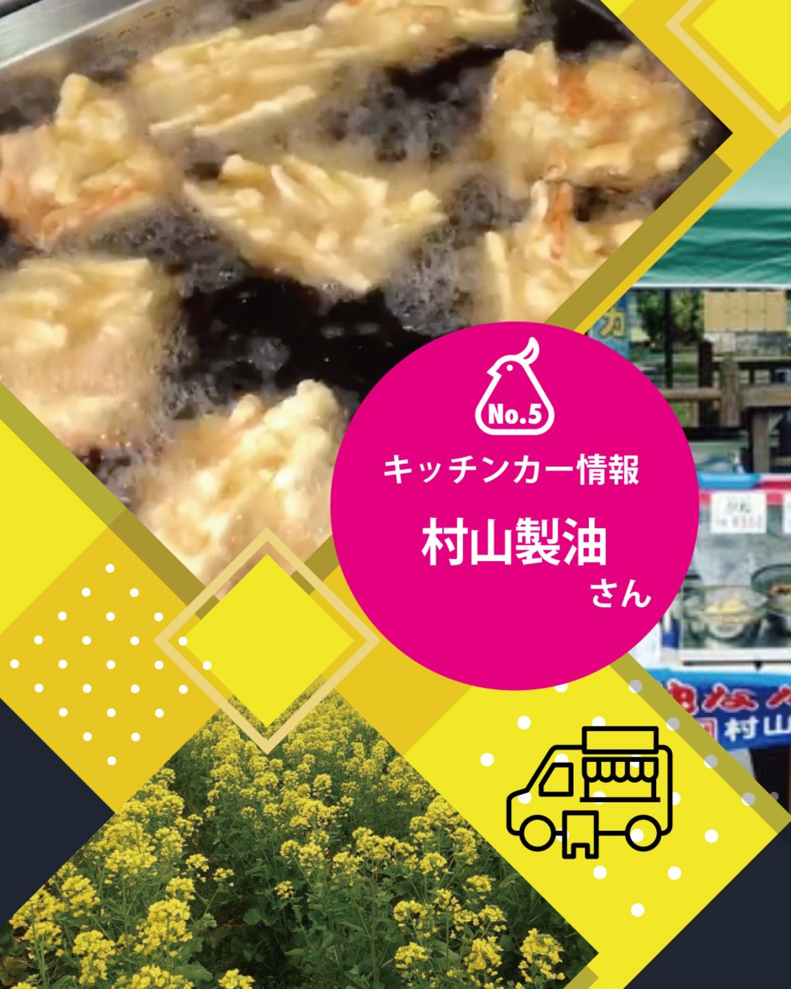 おしゃべりフェスタ当日はキッチンカーも出店します！