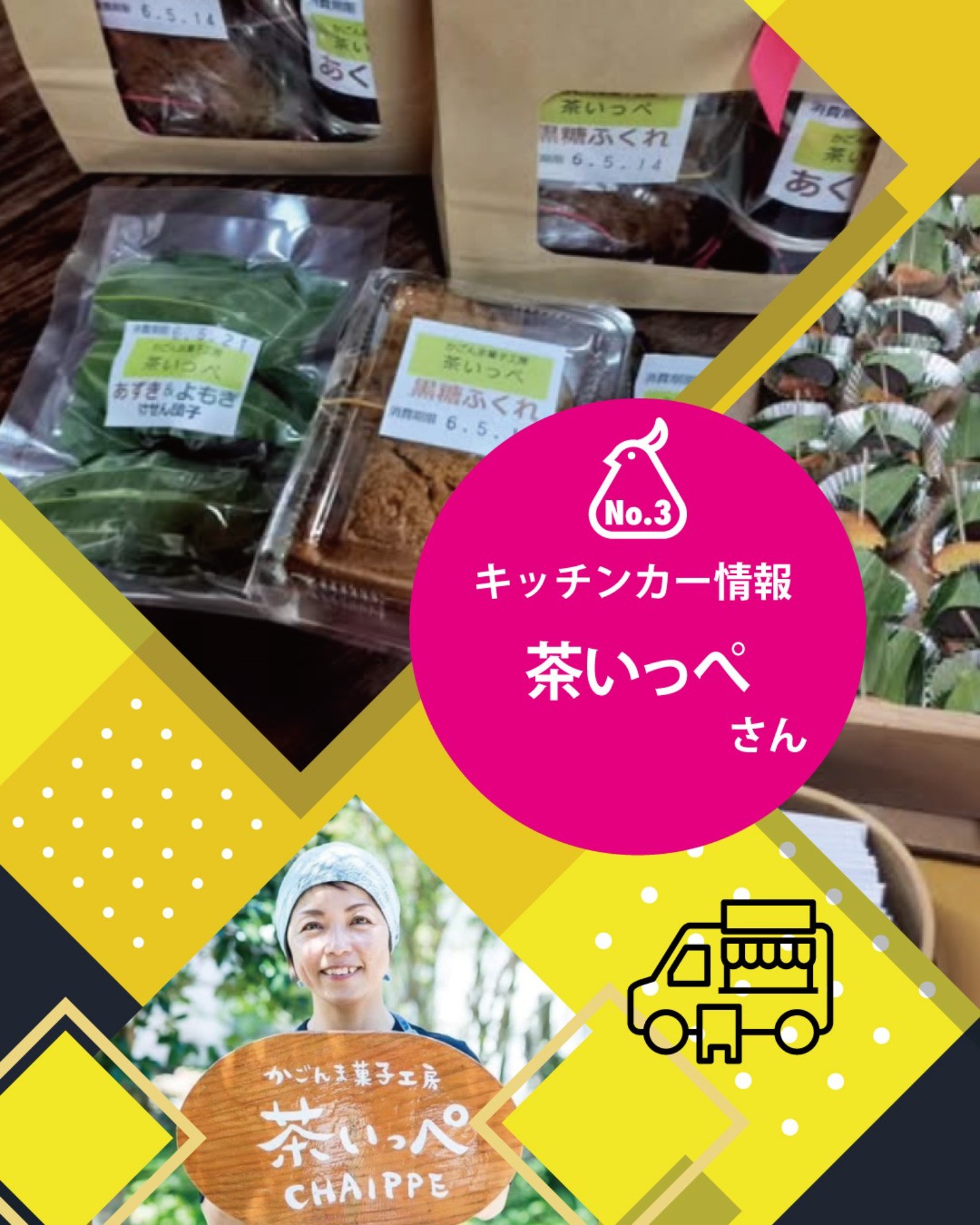 おしゃべりフェスタ当日はキッチンカーも出店します！