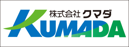 株式会社クマダ