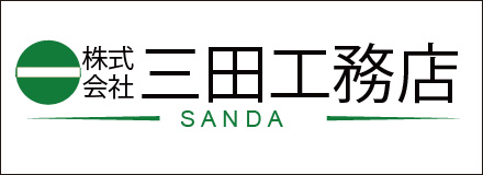 三田工務店