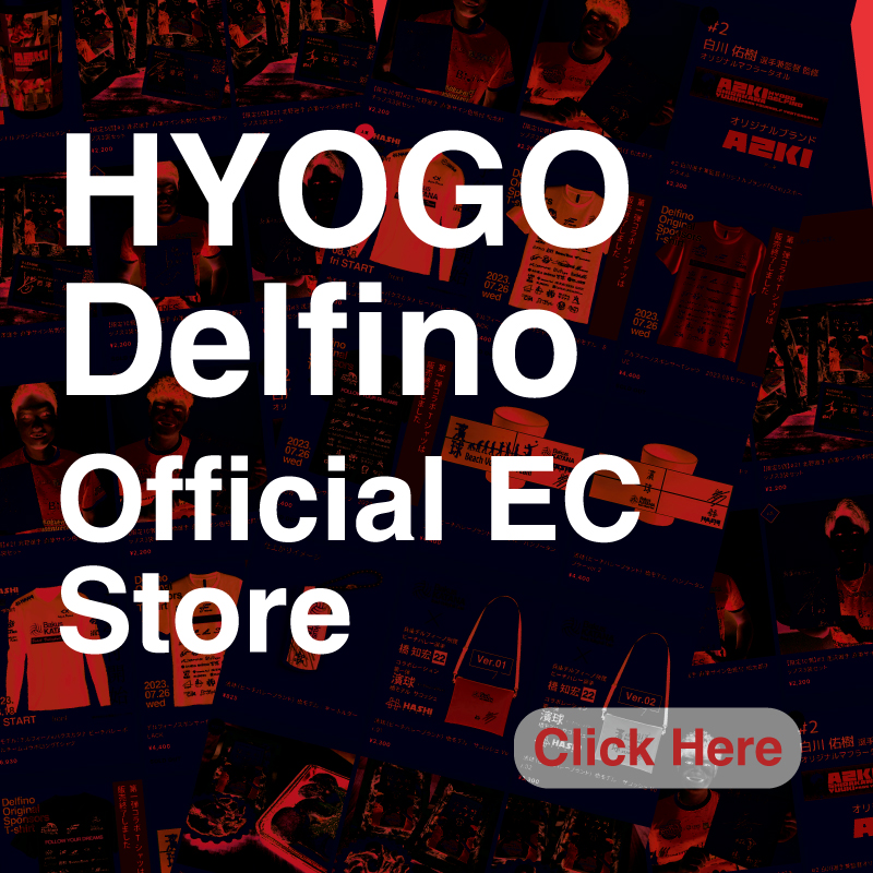 HYOGO Delfino 公式ECストア